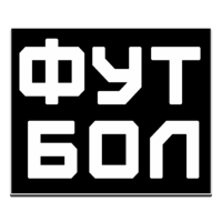 Футбол