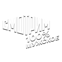 Смотрим 100% Мужское
