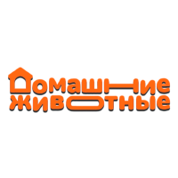 Домашние животные