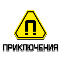 Приключения HD