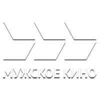 Мужское кино HD